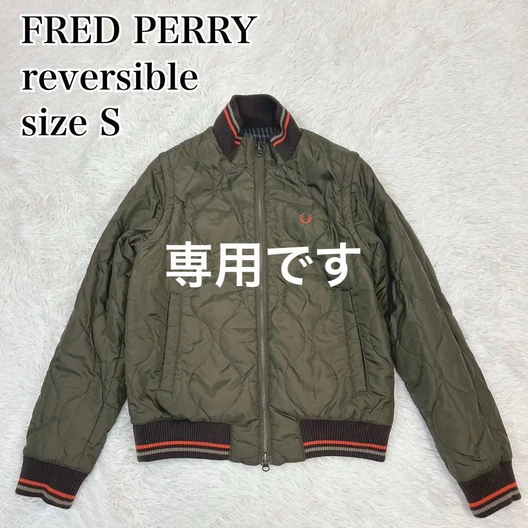 【美品】FRED PERRY フレッドペリー リバーシブル S 4way