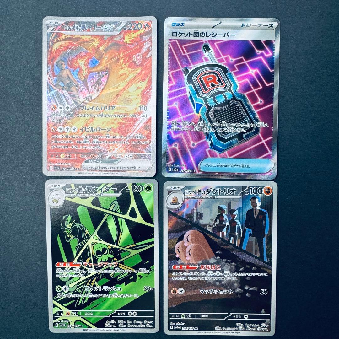 ロケット団のファイヤーex sar ロケット団のレシーバー sr ダグトリオ