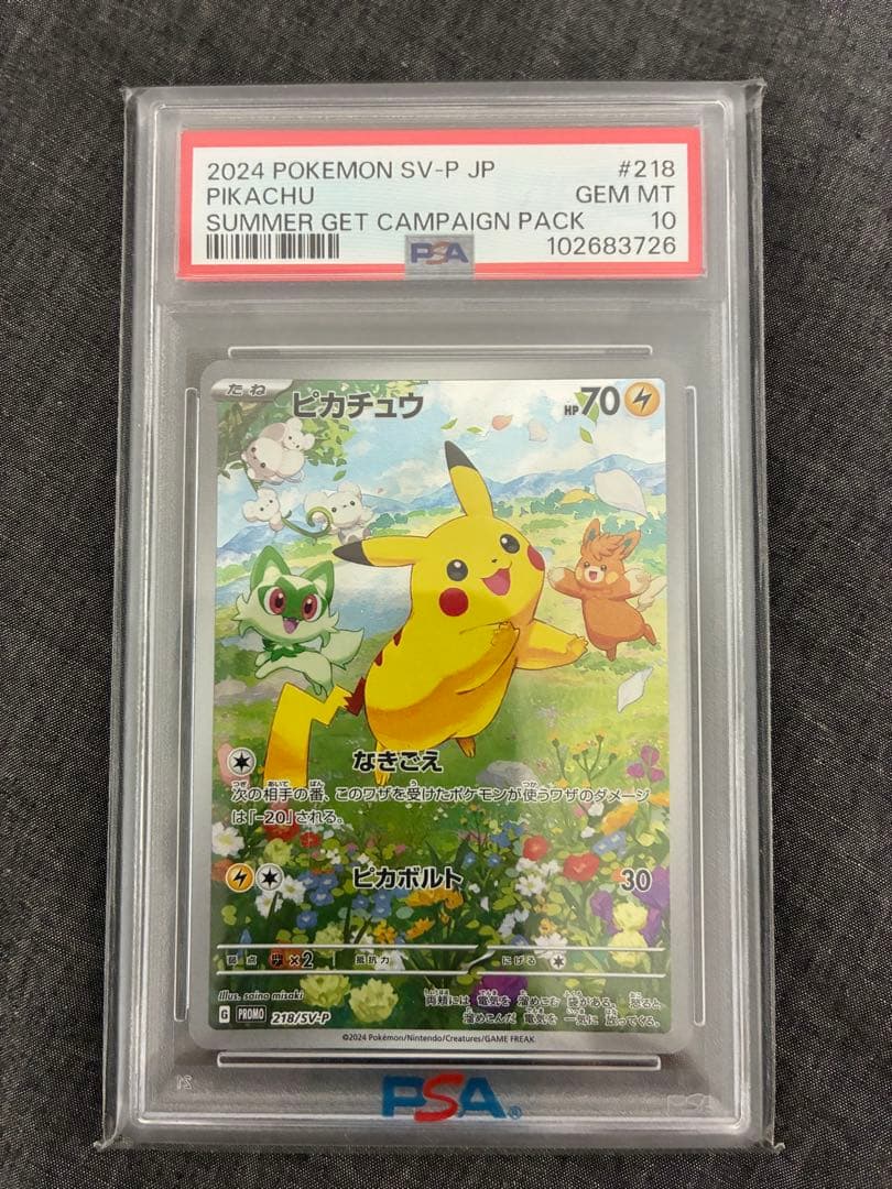 B*n様 【PSA10】 ピカチュウ ポケカの夏がキタ! プロモカード 218/ PSA10】 ピカチュウ ポケカの夏がキタ プロモ 218/SV-P｜Yahoo!フリマ
