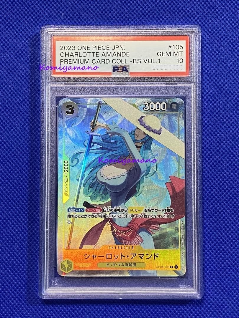 PSA10 シャーロット・アマンド OP04-105 UC ワンピース - メルカリ