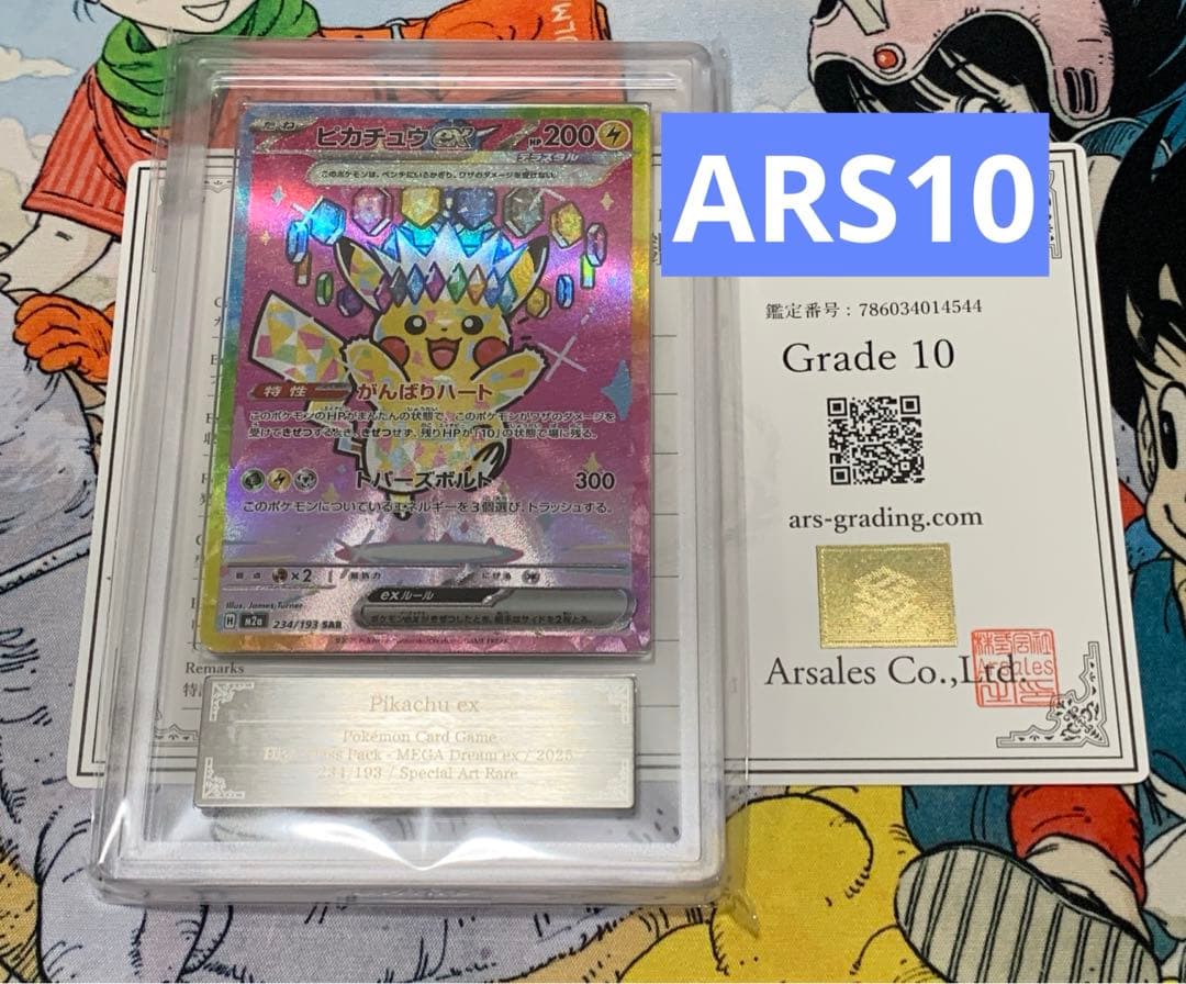 【ARS10】ピカチュウex SAR 234/193 MEGAドリームex ピカチュウex SAR 234/193 メガドリームex - メルカリ
