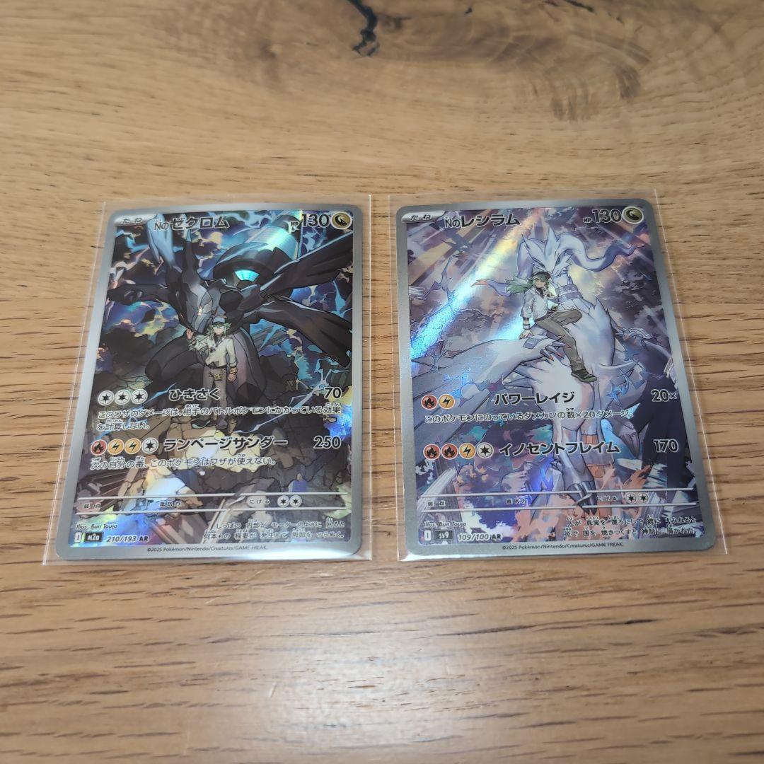 ゼクロム・レシラム ARカードセット - メルカリ