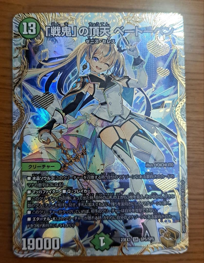 デュエルマスターズ 「戦鬼」の頂天　ベートーベン　金トレジャー