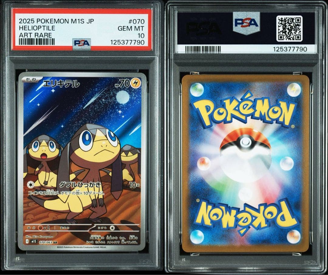 PSA10】エリキテル AR 070/063 HELIOPTILE - メルカリ