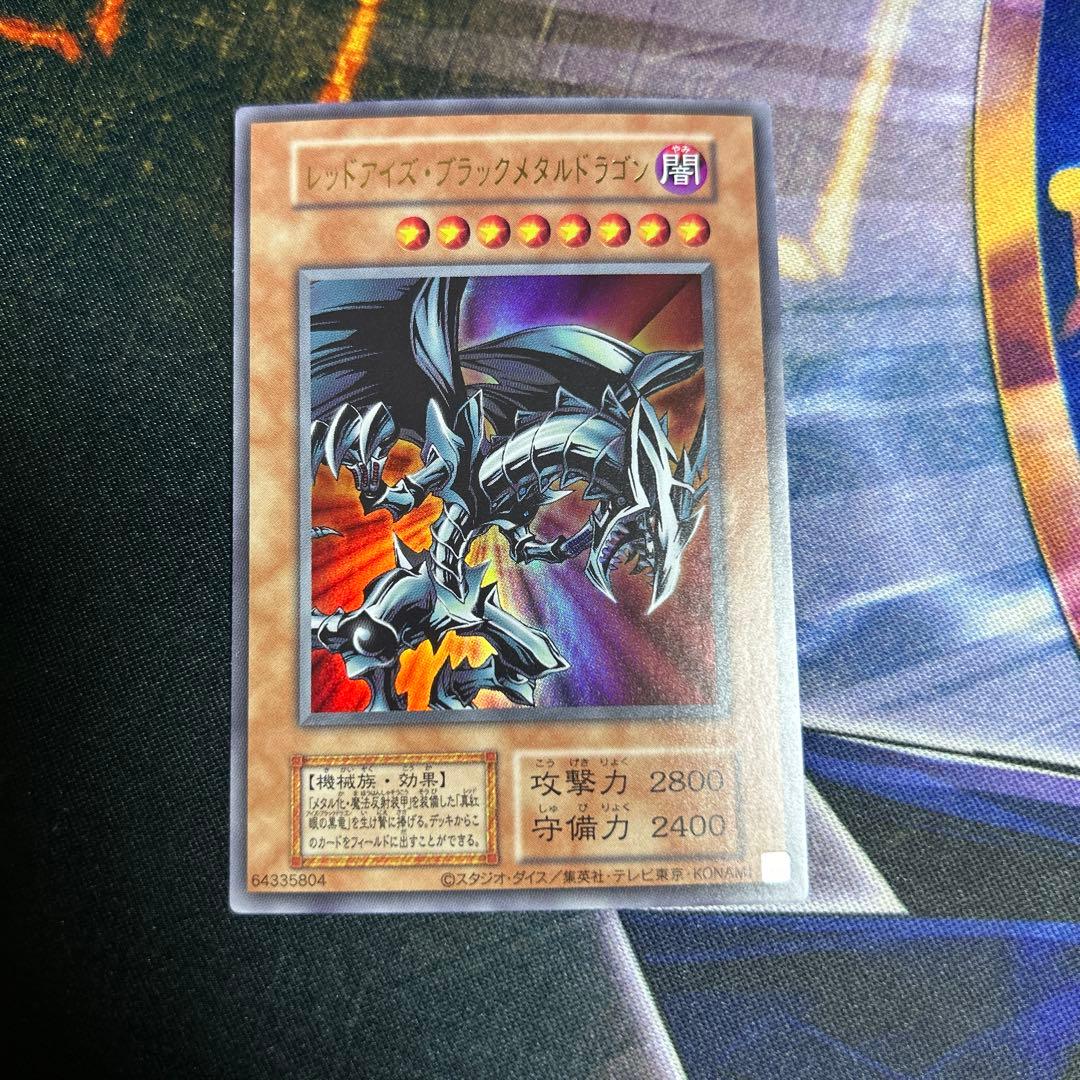 レッドアイズ・ブラックメタルドラゴン 遊戯王 - メルカリ