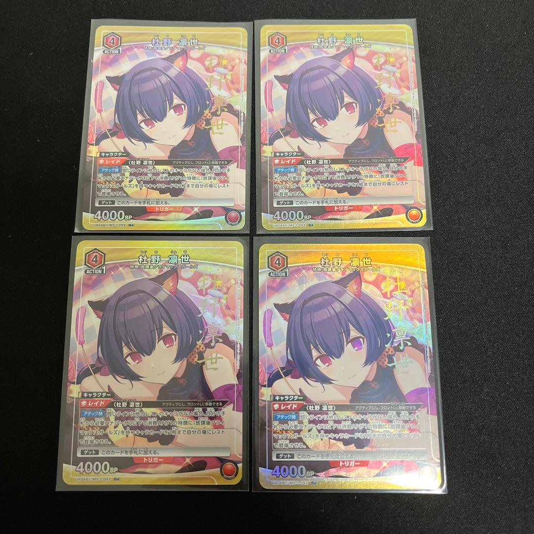 杜野凛世 パラレル 3枚セット シャニマス アイドルマスター ユニオンアリーナ 2026年最新】凛世 パラレルの人気アイテム - メルカリ