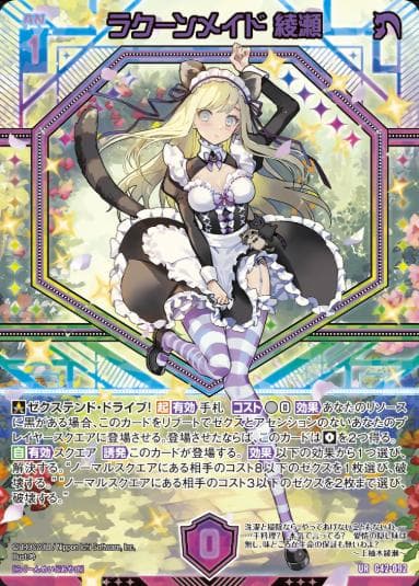 Z/X ゼクス 上柚木綾瀬 14th 未開封 3枚セット UR