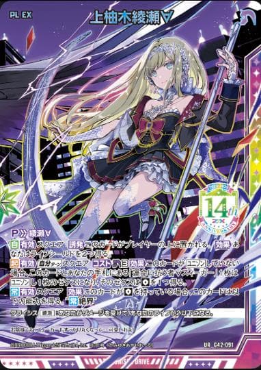 Z/X ゼクス 上柚木綾瀬 14th 未開封 3枚セット UR - メルカリ