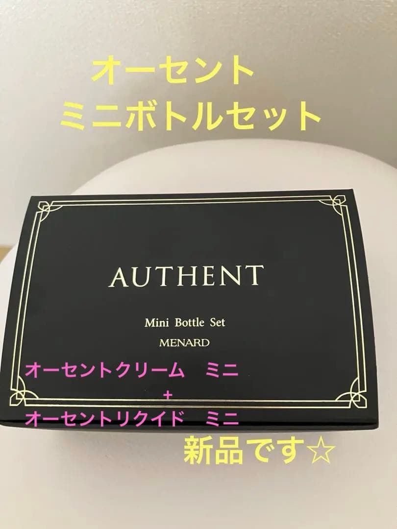 フェイスクリーム MENARD AUTHENT Mini Bottle Set