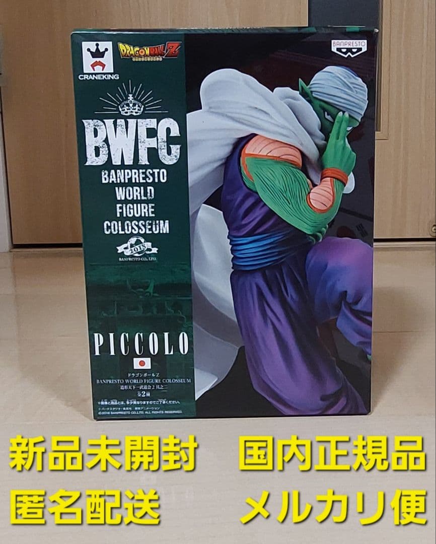 ドラゴンボール BWFC 優勝記念作品 孫悟空 ベジータ 17号 ピッコロ