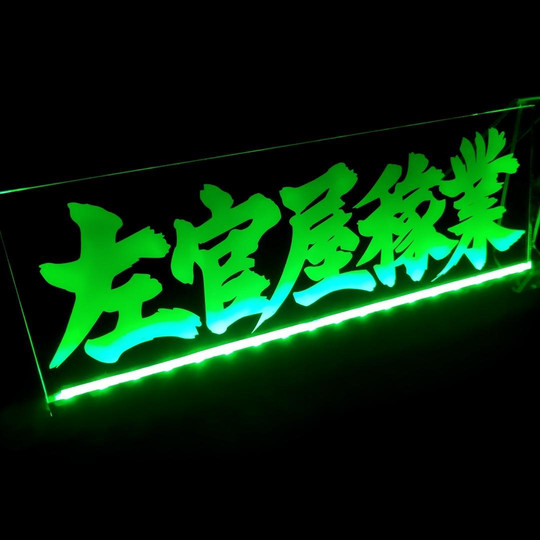 左官屋稼業① LEDアクリルプレートトラック アンドン デコトラ 職人 外