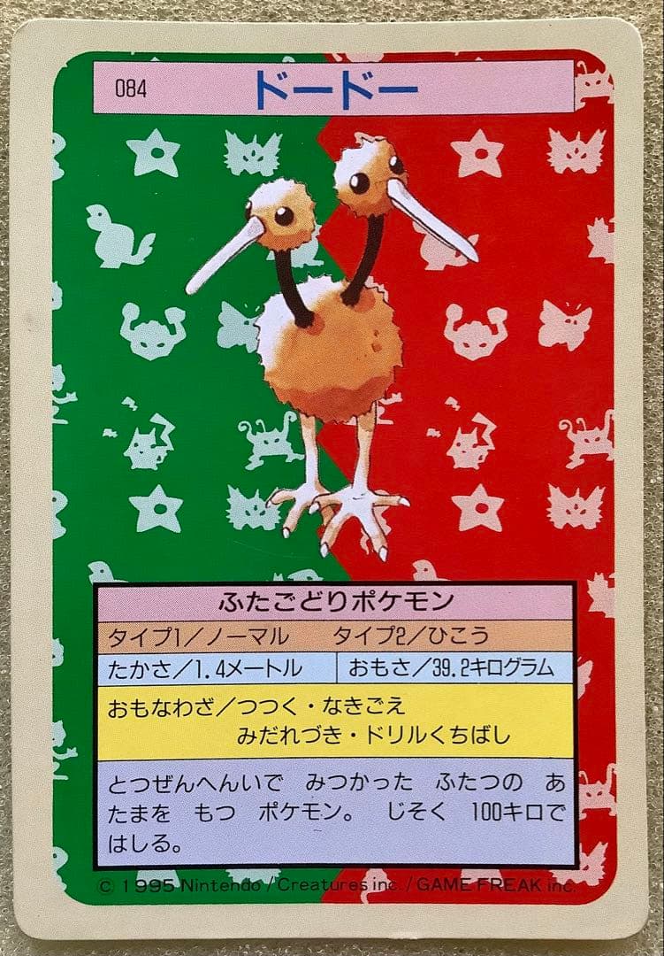 ポケモンカード トップサン 084 ドードー ふたごどりポケモン 緑裏