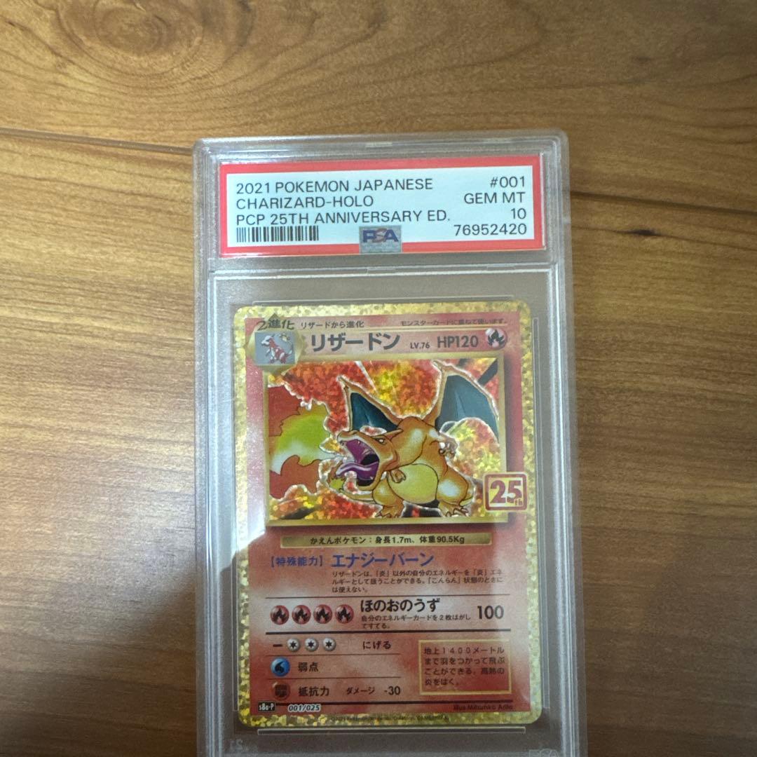 『psa10』リザードン[S8a-P 001/025] 25th