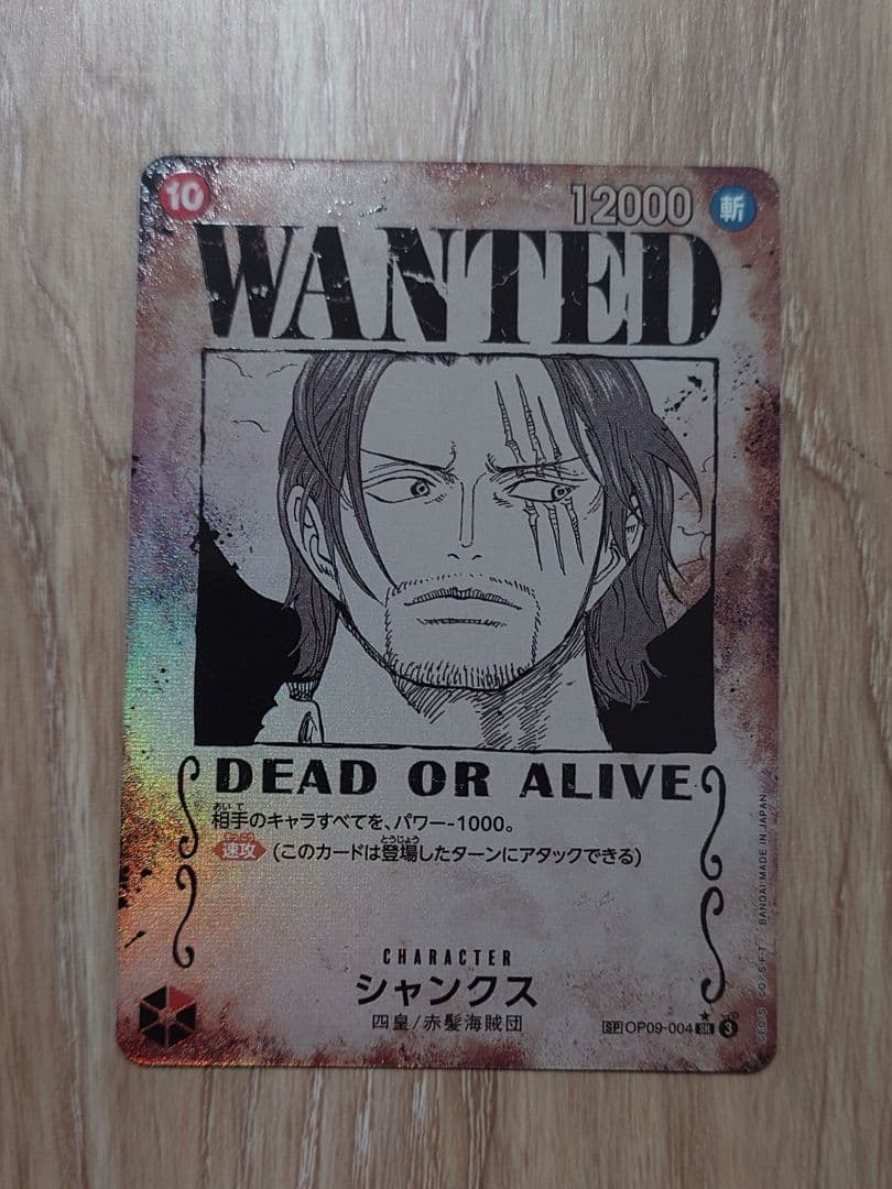 シャンクス SR SP(スペシャルカード) OP09-004 手配書 - メルカリ