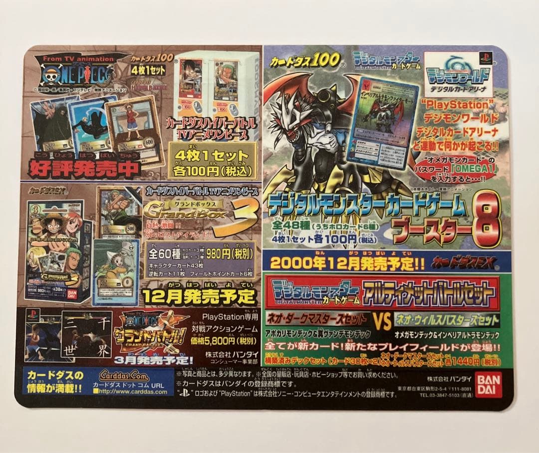 未剥がし、美品]2001 春 東映アニメフェア 購入特典 - メルカリ