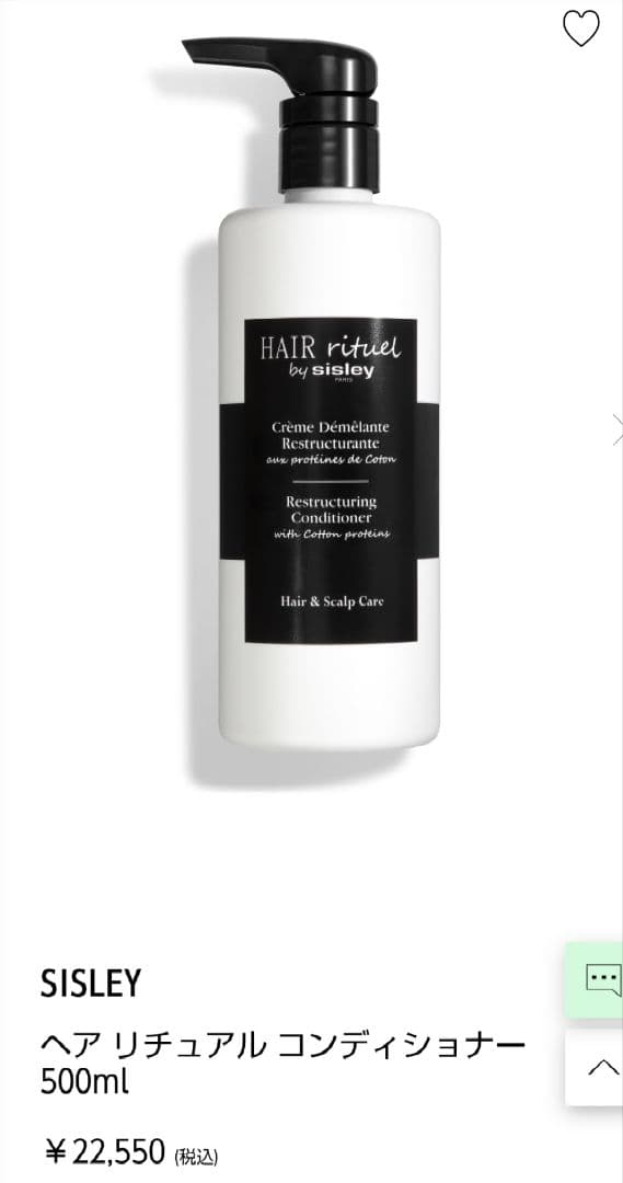 SISLEY ヘア リチュアル コンディショナー 500ml