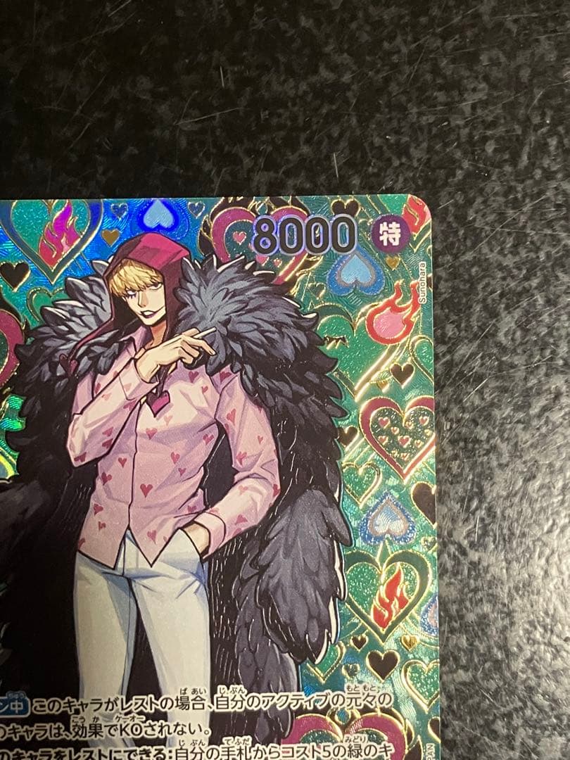 ドンキホーテ・ロシナンテ SEC SP(スペシャルカード) OP04-119②