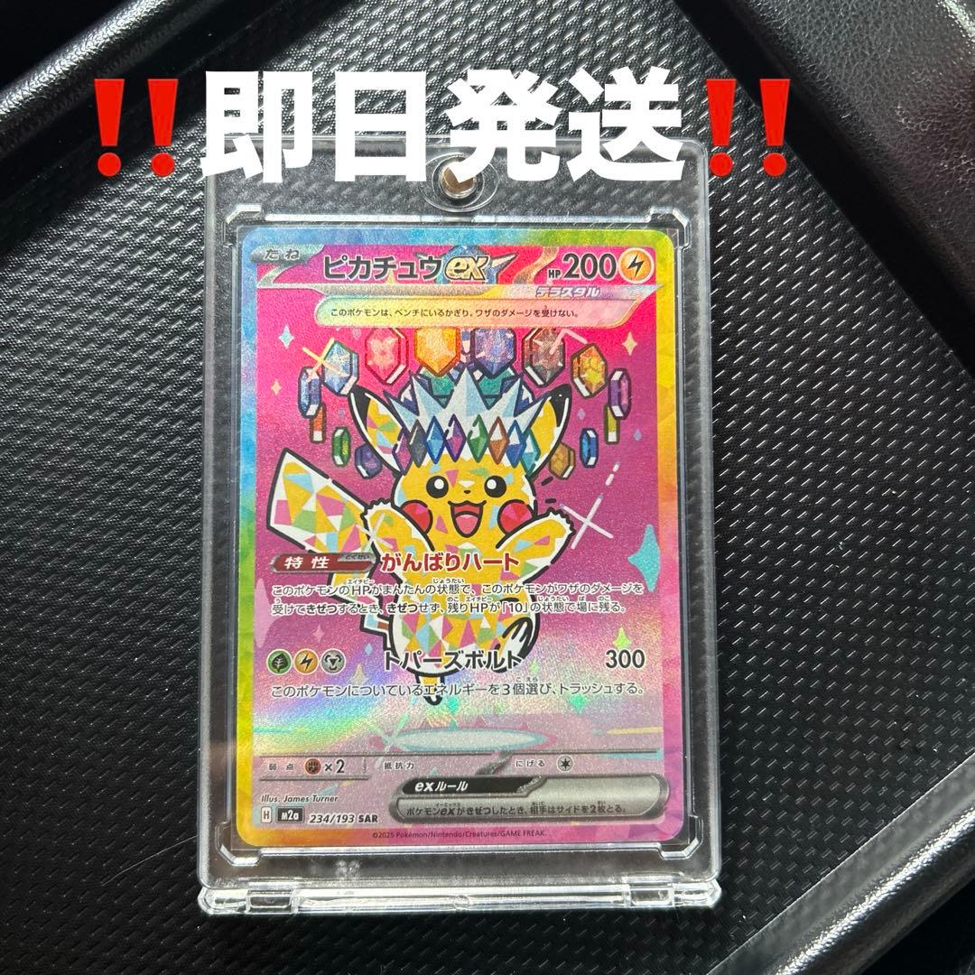 即日発送 美品 ポケカ MEGAドリームex SAR ピカチュウEX - メルカリ