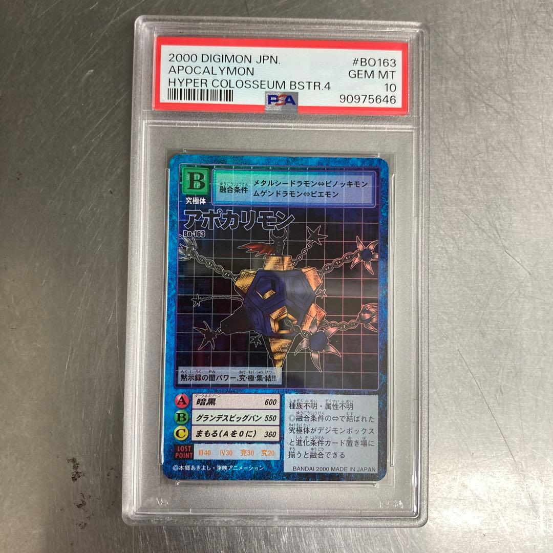 【PSA10】 アポカリモン　Bo-163 旧デジモンカード 旧デジカ Bo-163(R-56) アポカリモン - メルカリ