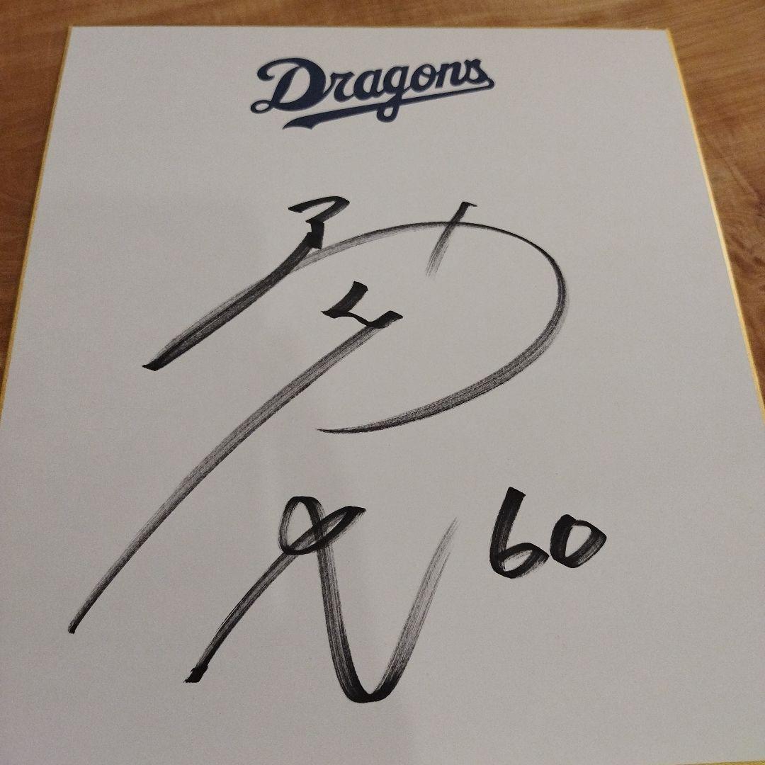 中日ドラゴンズ サイン 岡林勇希 60番 - メルカリ