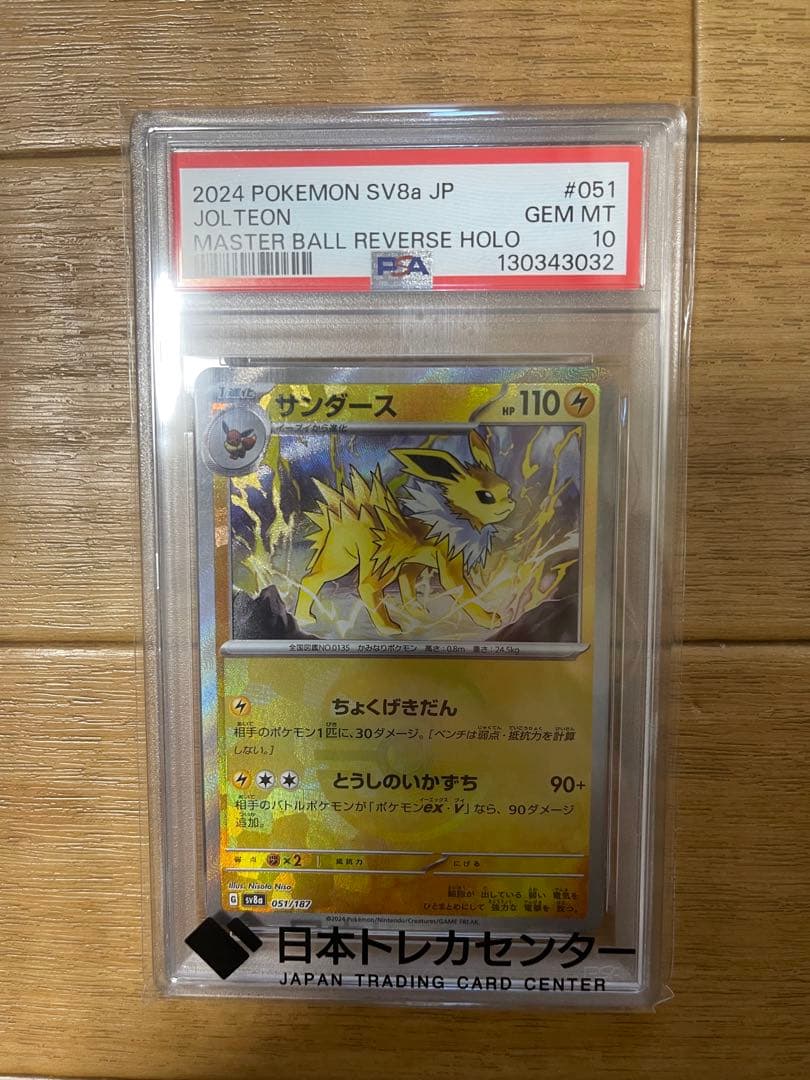 ま*✨様 PSA10 サンダース　マスターボールミラー