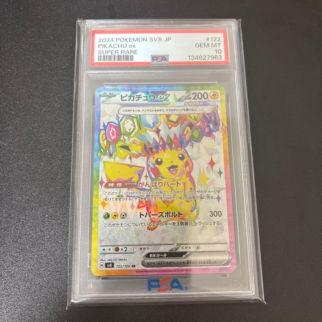 Đ*n様 ピカチュウex sr psa10 超電ブレイカー収録