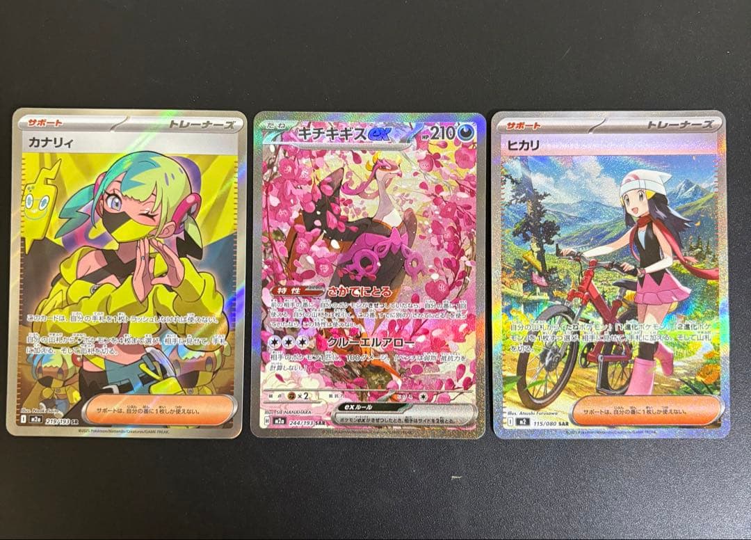 キチキギスex SAR ヒカリSAR カナリィSR メガドリームex まとめ売り