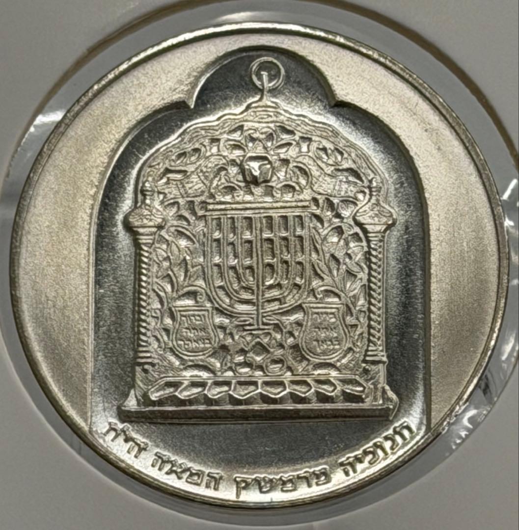 1974年イスラエル銀貨10リロットダマスカスランプ ハヌカメノラ ハイグレード