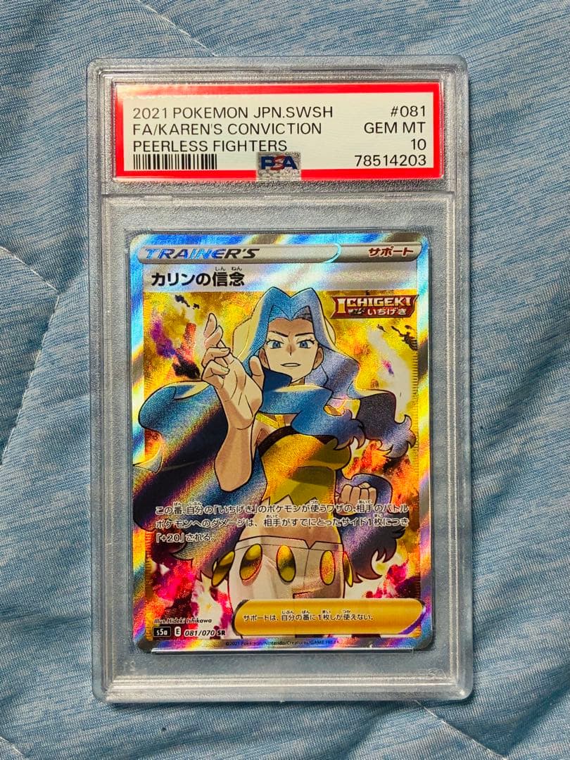 カリンの信念 SR PSA10 双璧のファイター - メルカリ