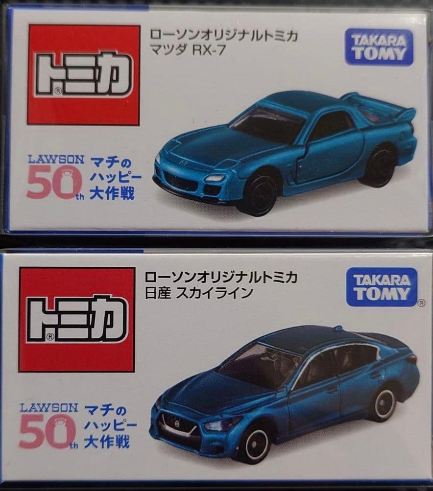 トミカ マツダ RX-7 日産 スカイライン ローソンオリジナル 2台セット