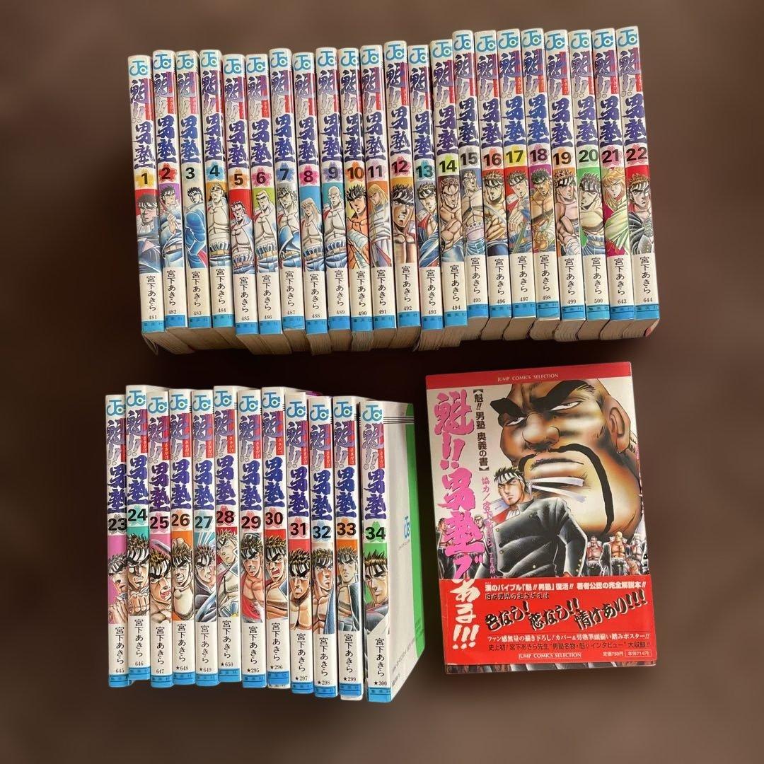 男塾 全巻セット + 特別巻（魁!!男塾である!!!）帯付き　全初版　宮下あきら