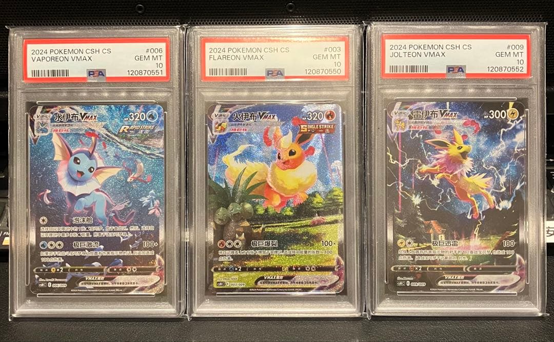 【PSA10】ブースター シャワーズ サンダース 夏ポケカ 中国語 3連番