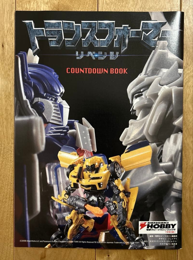 電撃ホビーマガジン 2009年7月号 - メルカリ