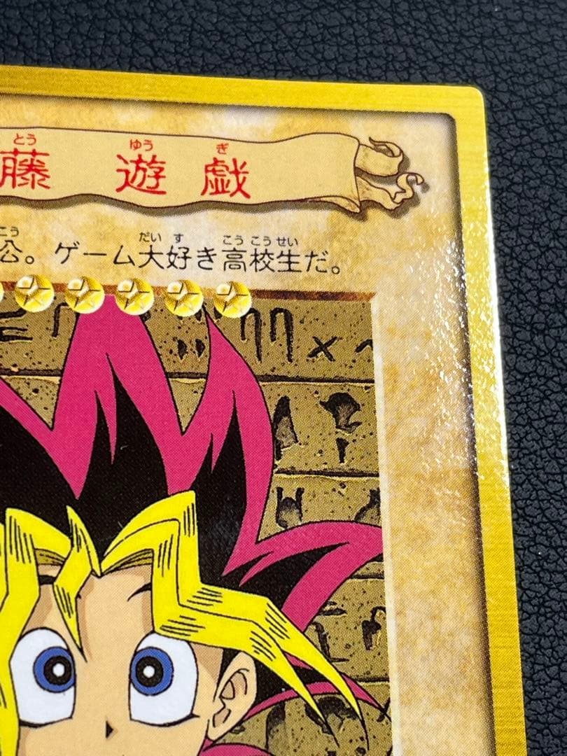 遊戯王【バンダイ版】 武藤遊戯① ☆良品 - メルカリ