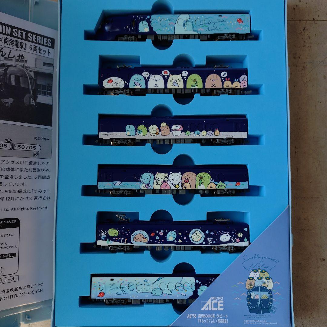 マイクロエース 南海ラピート(すみっコぐらしラッピング)