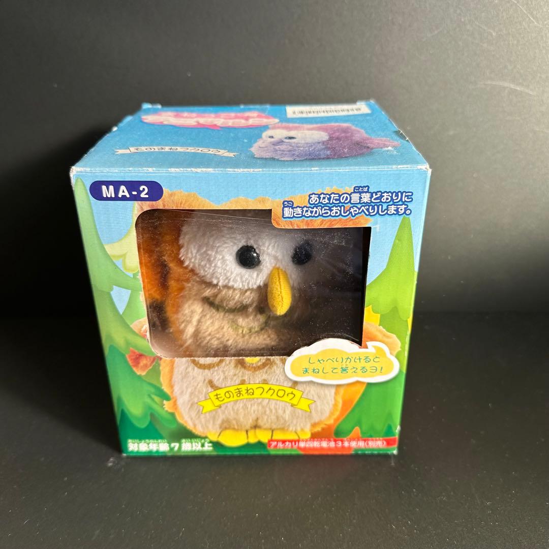 ヒカキン　HIKAKIN フクロウ　まねっこアニマルン　動作不可