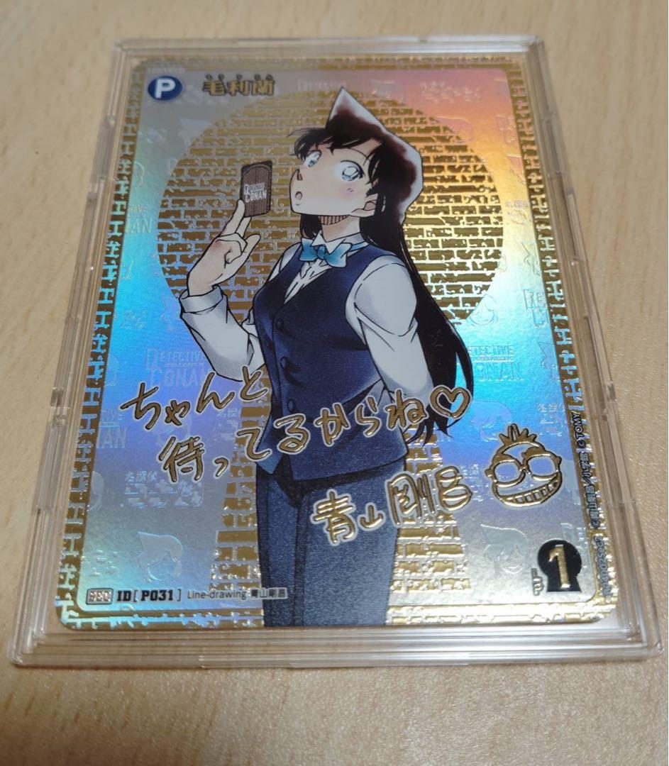 名探偵コナンTCG 信義の絆 P031 SEC 毛利蘭 シークレット サイン