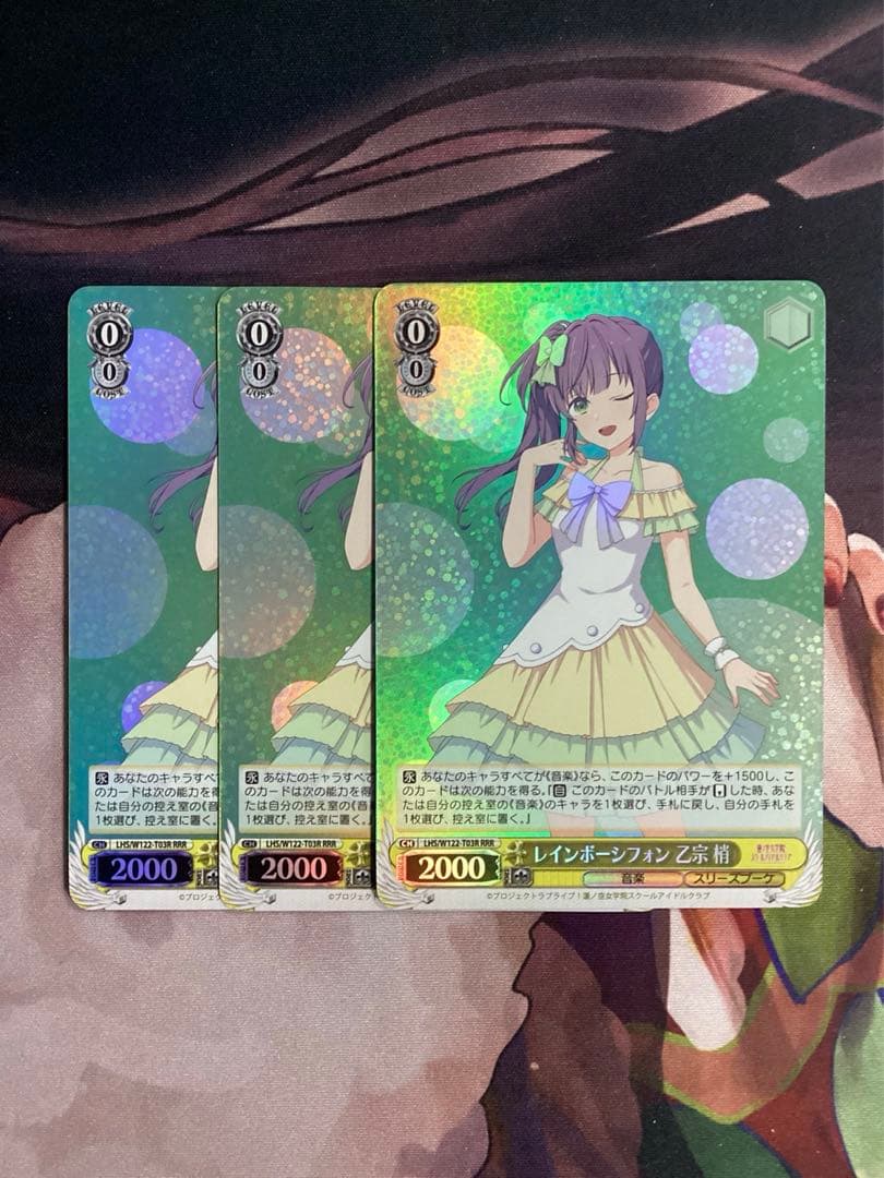 WS レインボーシフォン 乙宗 梢 RRR 3枚