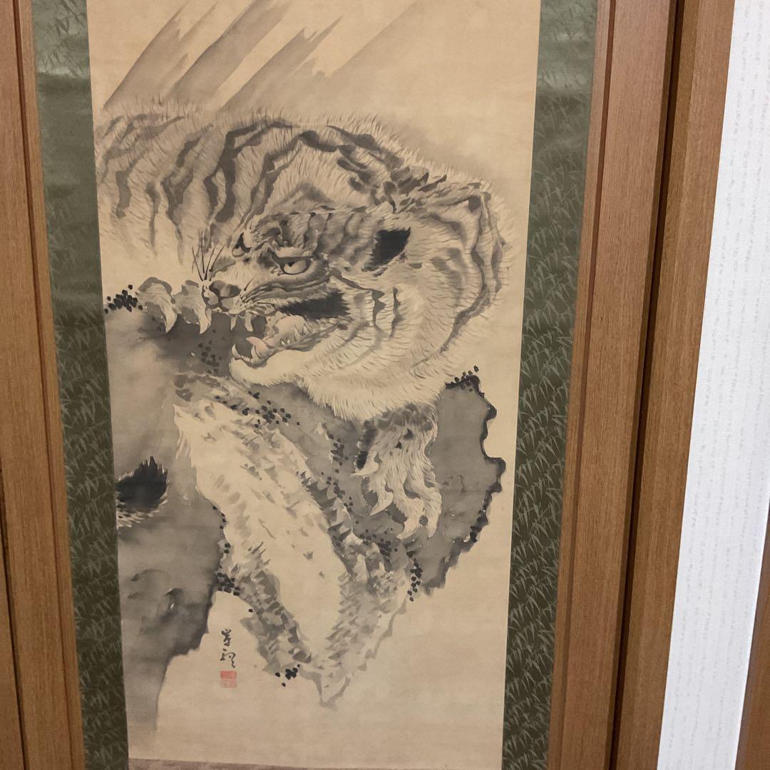 佐伯岸駒 絹本 水墨 【 虎 図 】 肉筆画 岸派の祖 落款照合 模写