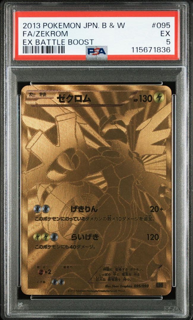 じ*ぱ様 ゼクロム SR[EBB 095/093](コンセプトパック「EXバトル - メルカリ