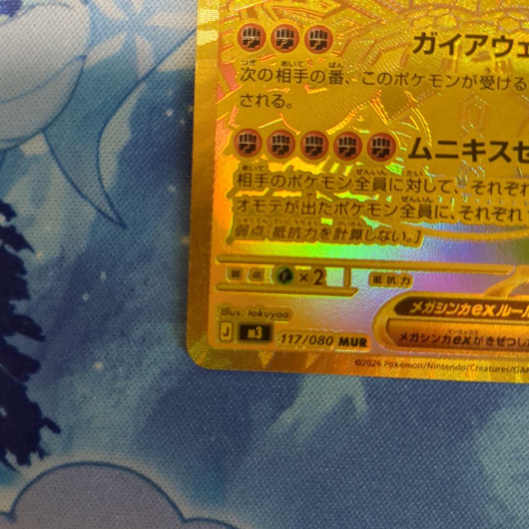 メガジガルデex MUR ※おまけ付き - メルカリ