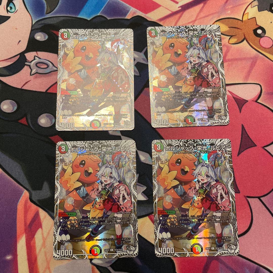 ボルシャック栄光ルピア　キャラプレミアムトレジャー　4枚セット
