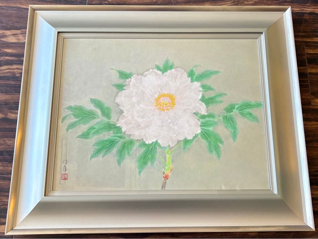 渡辺信喜 「牡丹」 日本画 額装 共シール 日展評議員 E