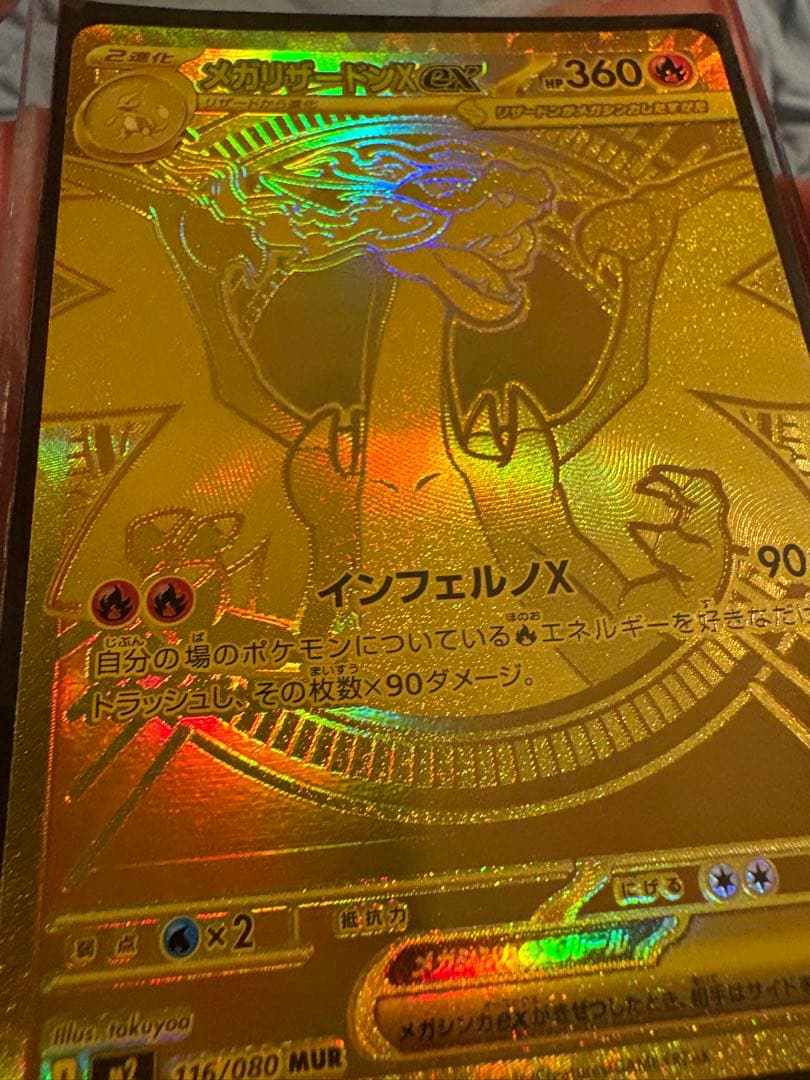 メガリザリザードンex MUR 最安値