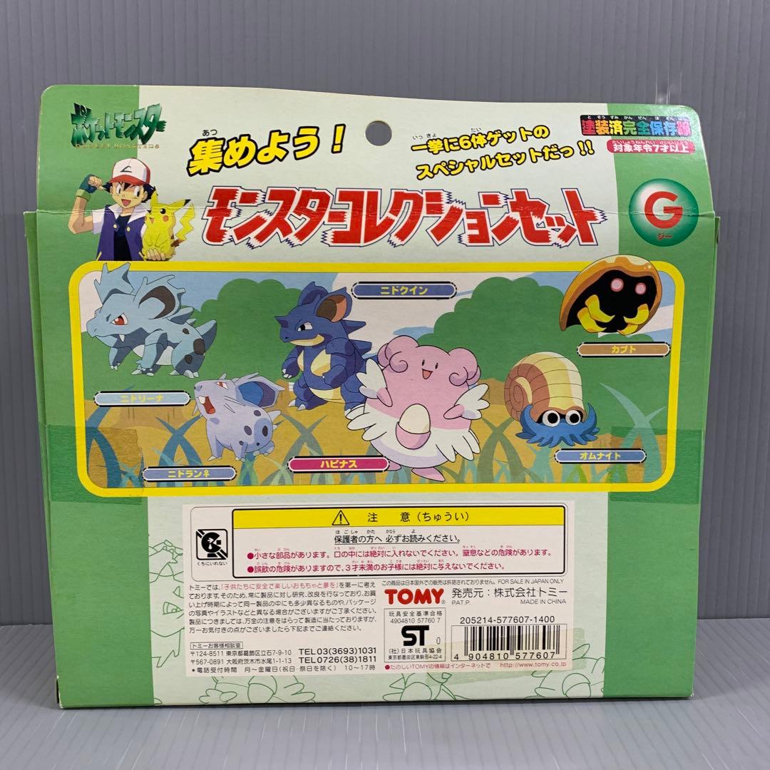 モンスターコレクションセットG(6体セット) 「ポケットモンスター