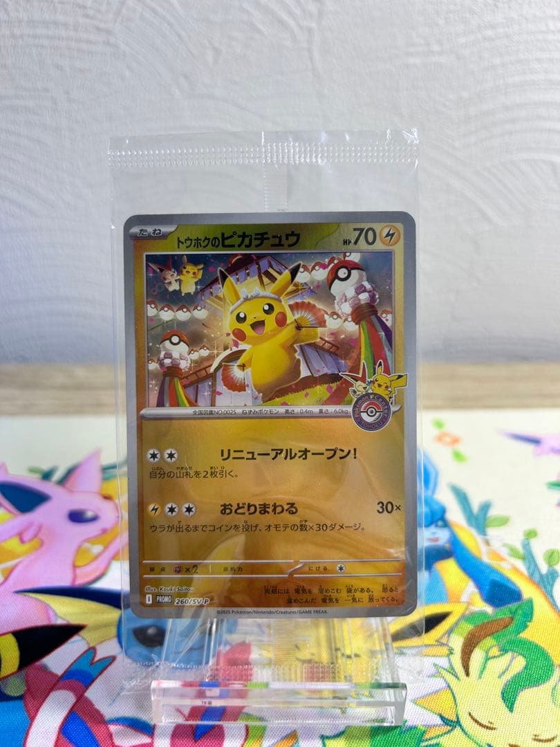 トウホクのピカチュウ 未開封　プロモ