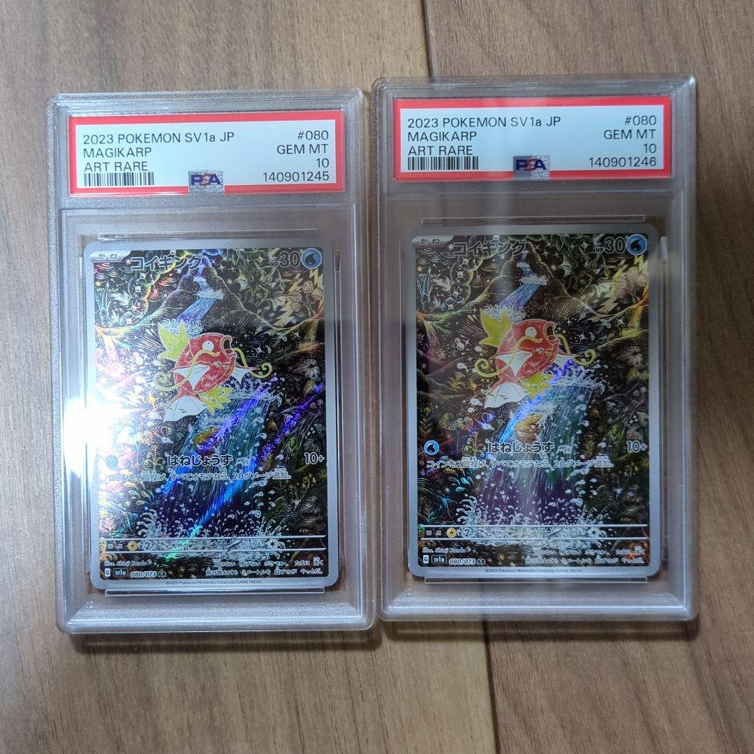 コイキング　AR　psa10