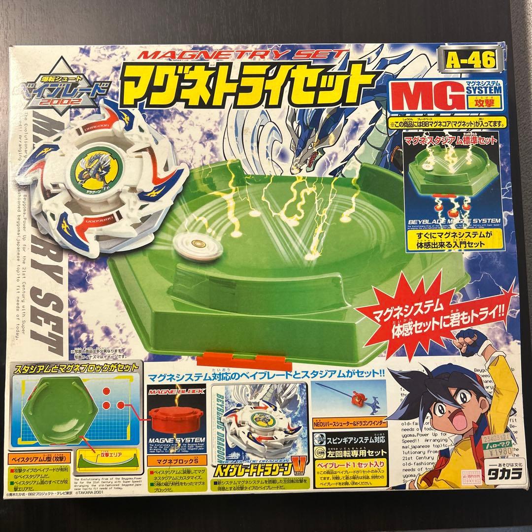 ベイブレード2002 マグネトライセット　ベイブレードドラグーンV