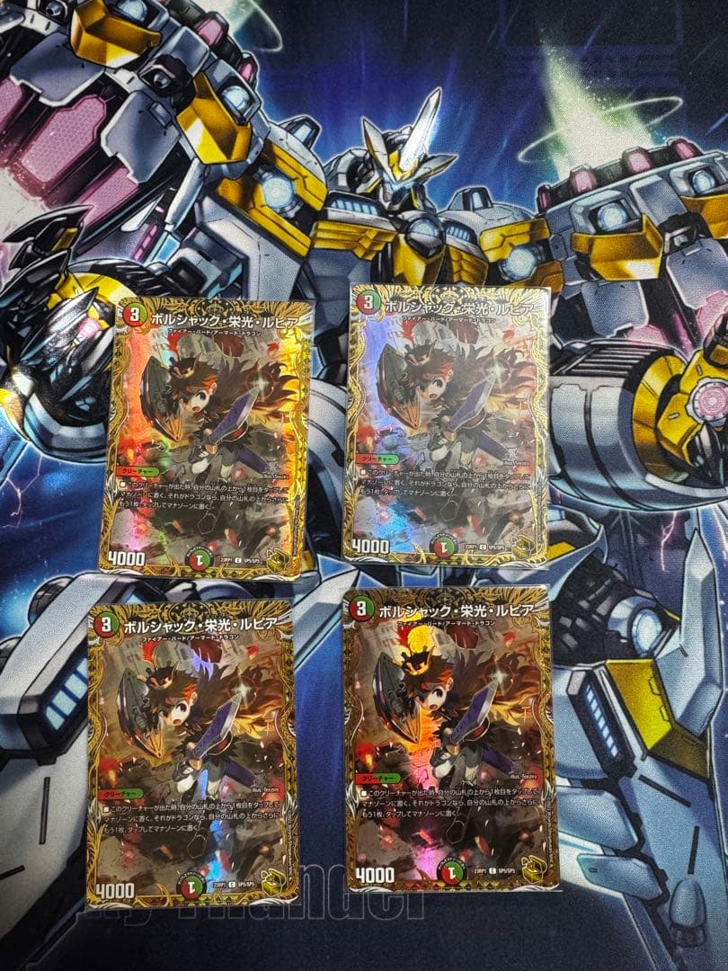 ボルシャック栄光ルピア　金トレ