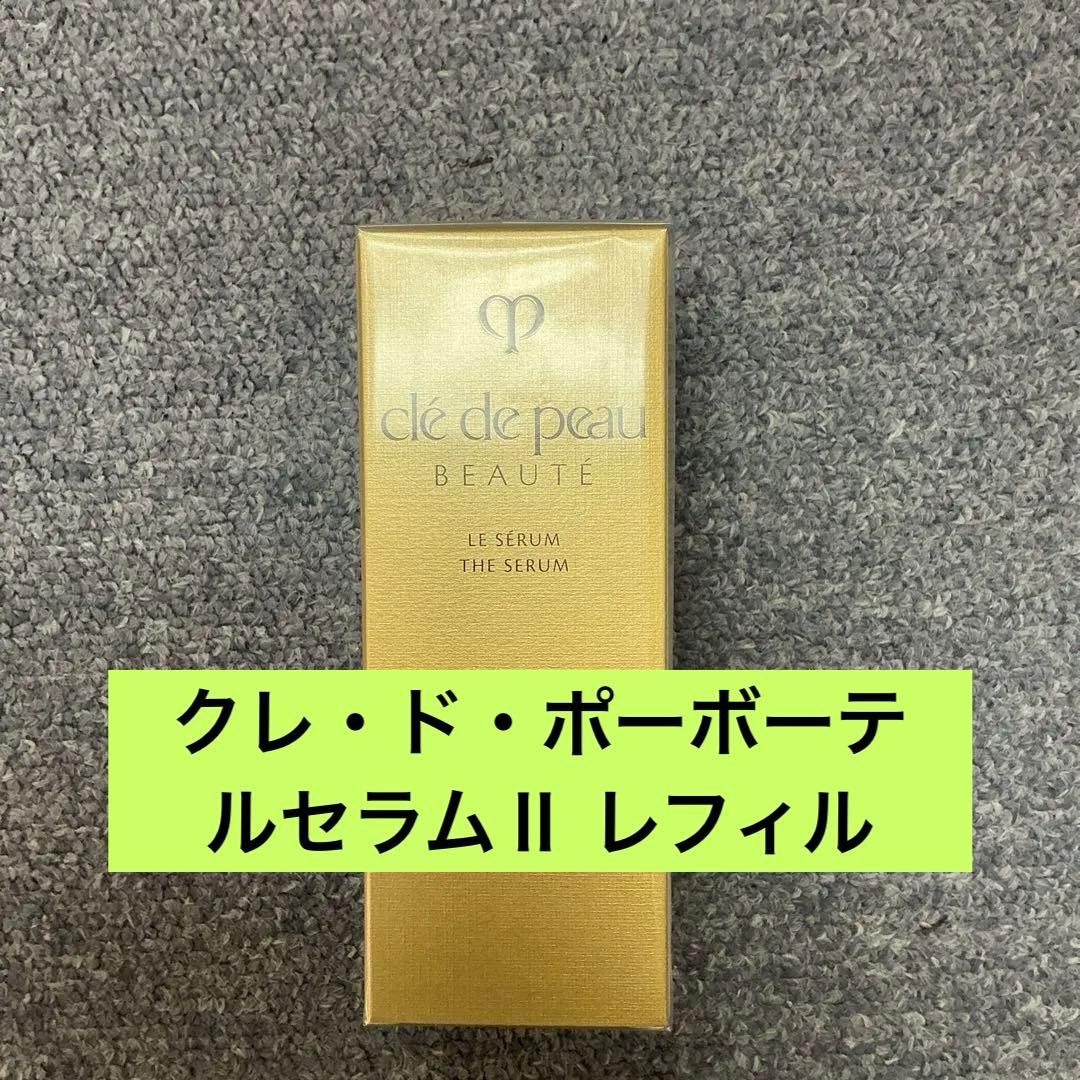 クレ・ド・ポーボーテ　ルセラムⅡ レフィル